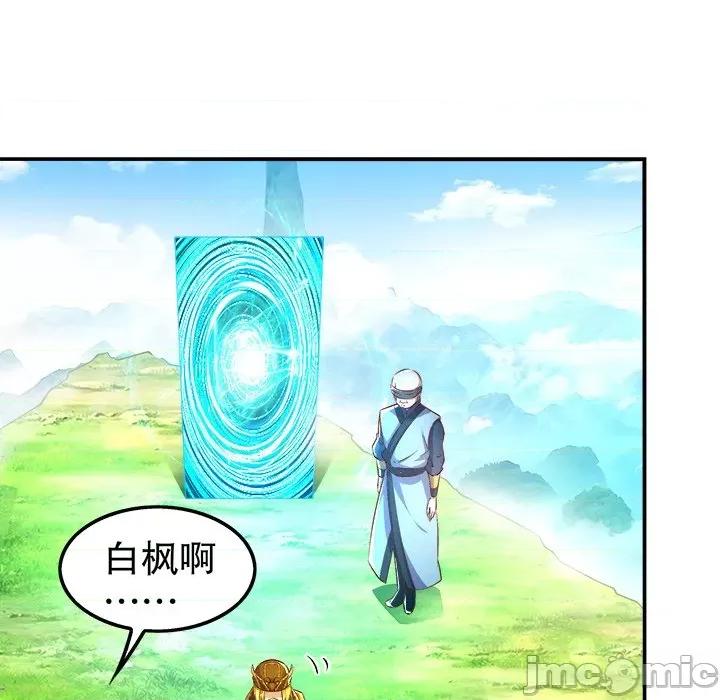 网游：被迫成为隐藏职业 网游：被迫成为隐藏职业-第 25 话 第80页