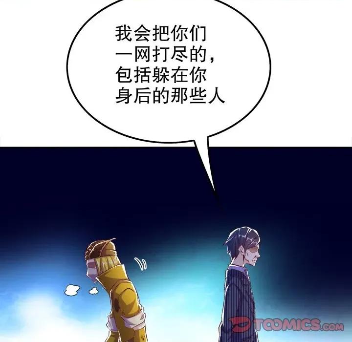 网游：被迫成为隐藏职业 网游：被迫成为隐藏职业-第 25 话 第82页