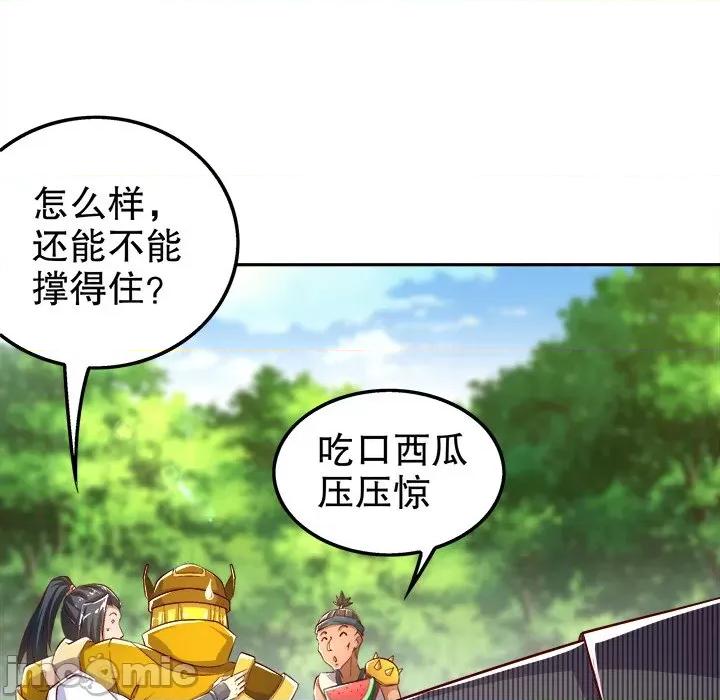 网游：被迫成为隐藏职业 网游：被迫成为隐藏职业-第 25 话 第85页