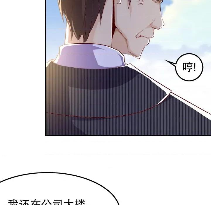 网游：被迫成为隐藏职业 网游：被迫成为隐藏职业-第 25 话 第87页
