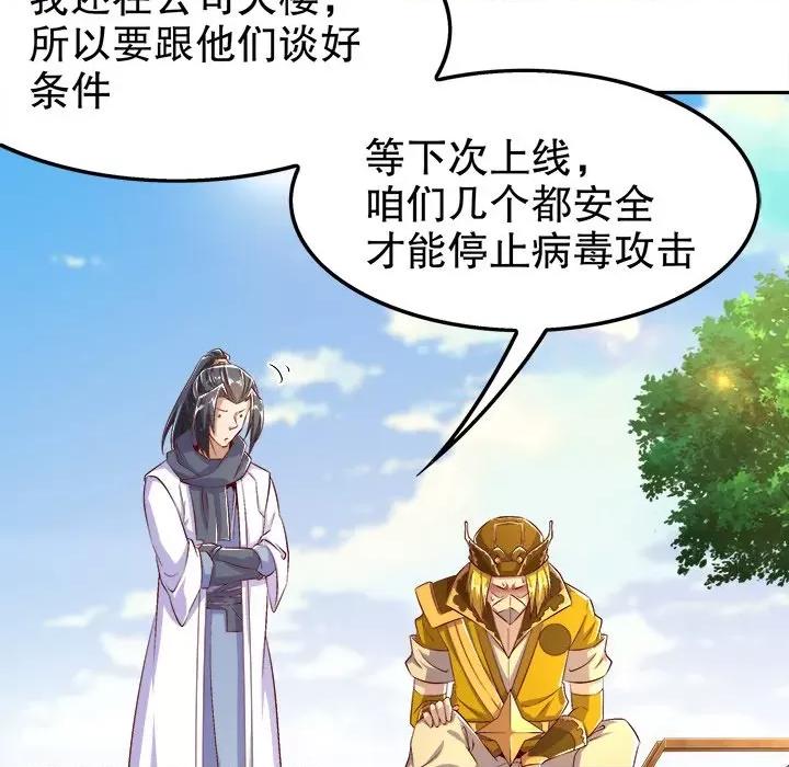 网游：被迫成为隐藏职业 网游：被迫成为隐藏职业-第 25 话 第88页
