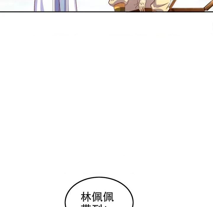 网游：被迫成为隐藏职业 网游：被迫成为隐藏职业-第 25 话 第89页