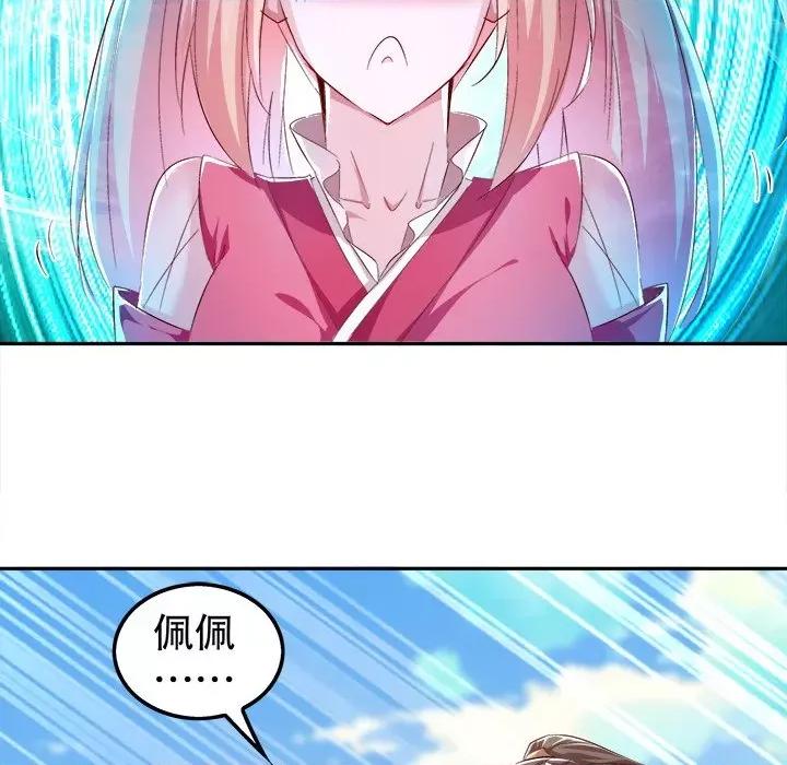 网游：被迫成为隐藏职业 网游：被迫成为隐藏职业-第 25 话 第93页