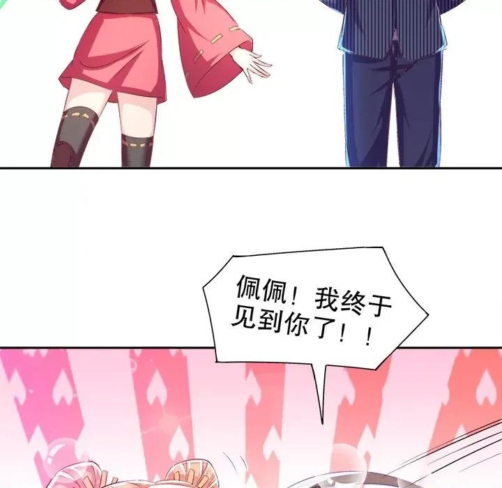 网游：被迫成为隐藏职业 网游：被迫成为隐藏职业-第 25 话 第97页