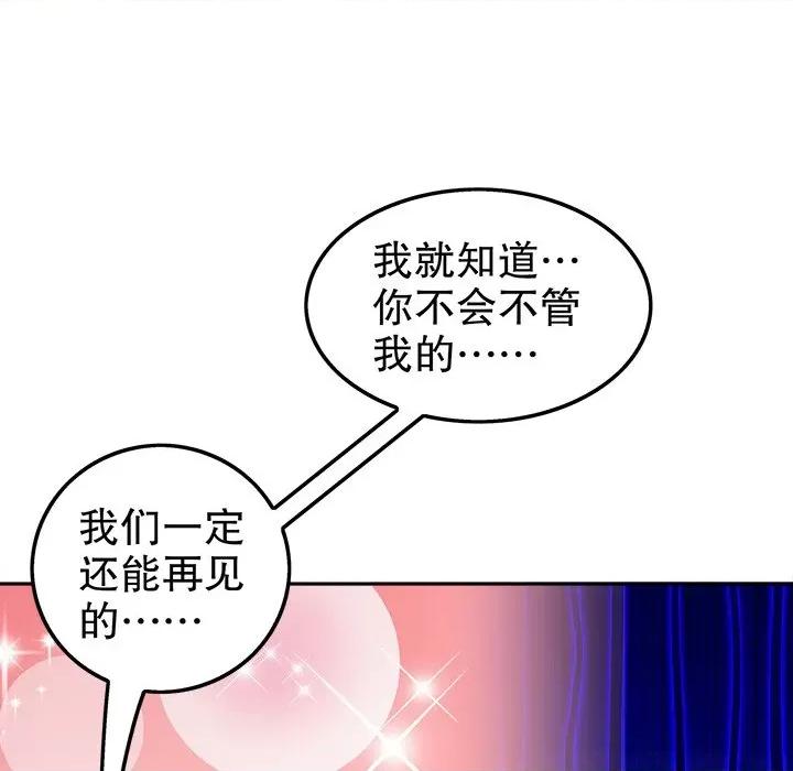 网游：被迫成为隐藏职业 网游：被迫成为隐藏职业-第 25 话 第99页