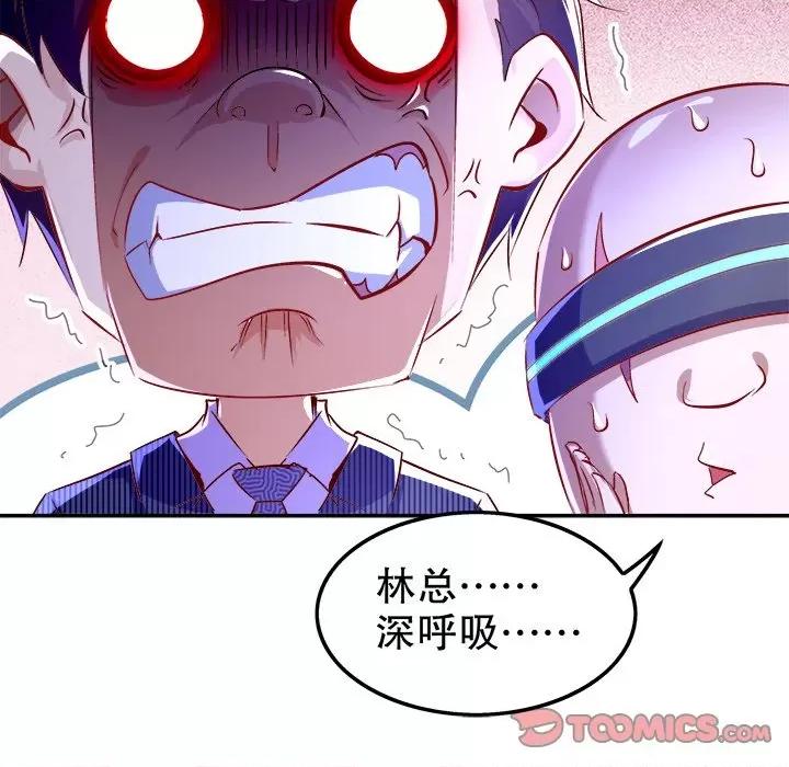 网游：被迫成为隐藏职业 网游：被迫成为隐藏职业-第 25 话 第102页