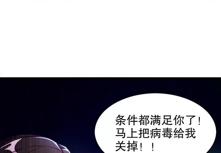 网游：被迫成为隐藏职业 网游：被迫成为隐藏职业-第 26 话 第1页