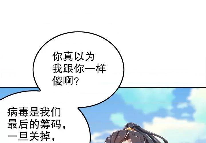网游：被迫成为隐藏职业 网游：被迫成为隐藏职业-第 26 话 第3页