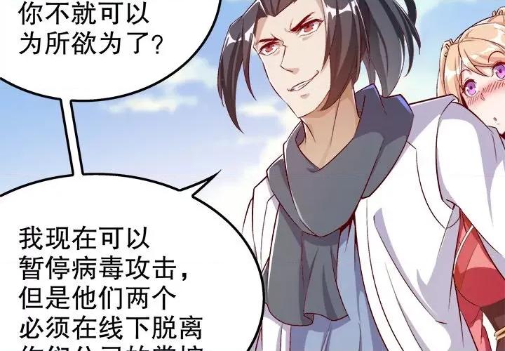 网游：被迫成为隐藏职业 网游：被迫成为隐藏职业-第 26 话 第4页