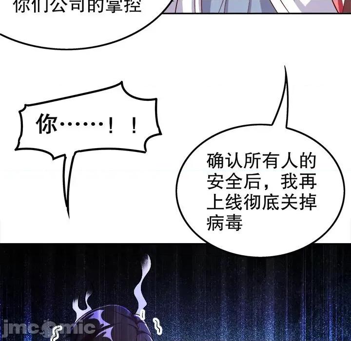 网游：被迫成为隐藏职业 网游：被迫成为隐藏职业-第 26 话 第5页