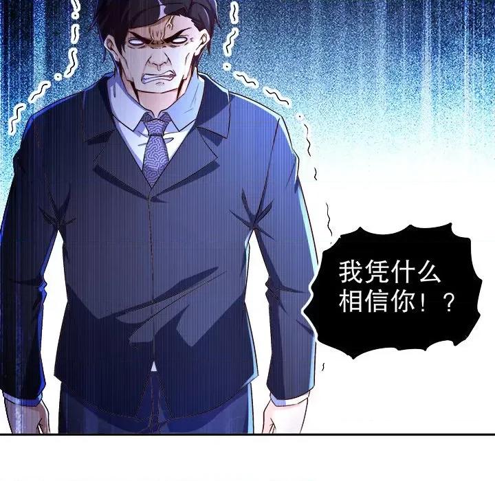 网游：被迫成为隐藏职业 网游：被迫成为隐藏职业-第 26 话 第6页