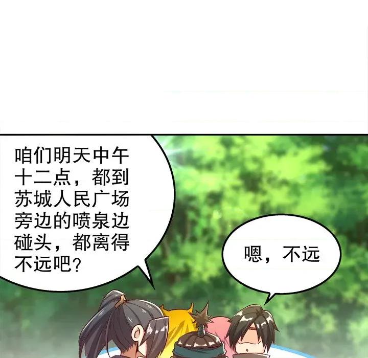 网游：被迫成为隐藏职业 网游：被迫成为隐藏职业-第 26 话 第9页