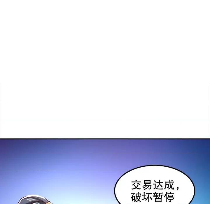 网游：被迫成为隐藏职业 网游：被迫成为隐藏职业-第 26 话 第13页