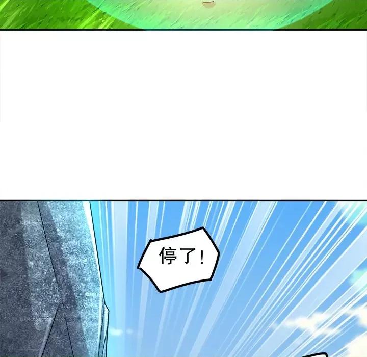 网游：被迫成为隐藏职业 网游：被迫成为隐藏职业-第 26 话 第17页
