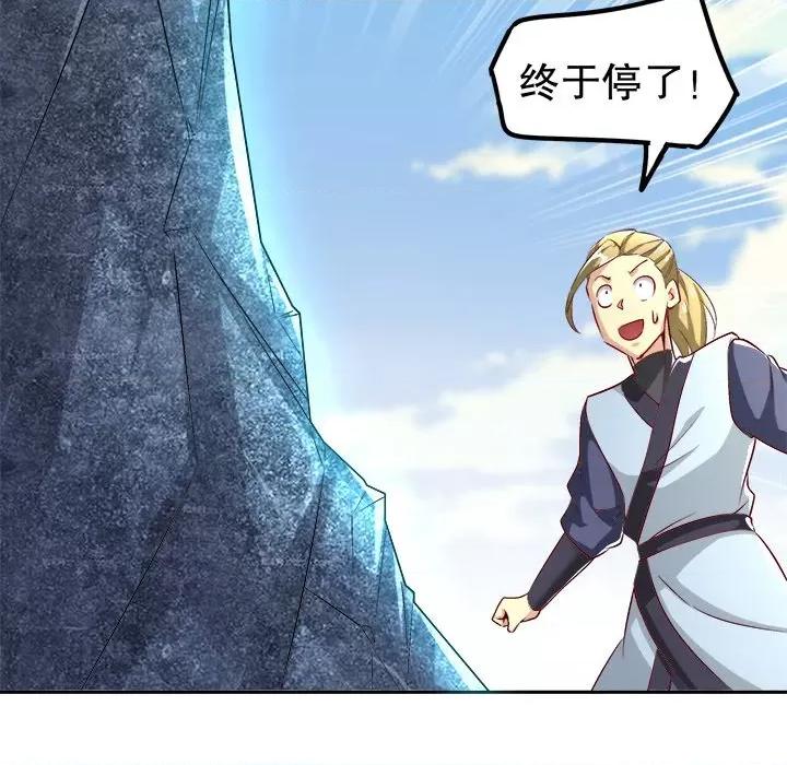 网游：被迫成为隐藏职业 网游：被迫成为隐藏职业-第 26 话 第18页