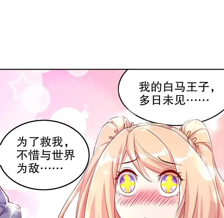 网游：被迫成为隐藏职业 网游：被迫成为隐藏职业-第 26 话 第19页