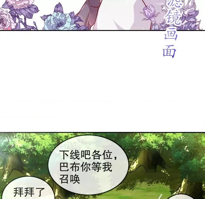 网游：被迫成为隐藏职业 网游：被迫成为隐藏职业-第 26 话 第22页