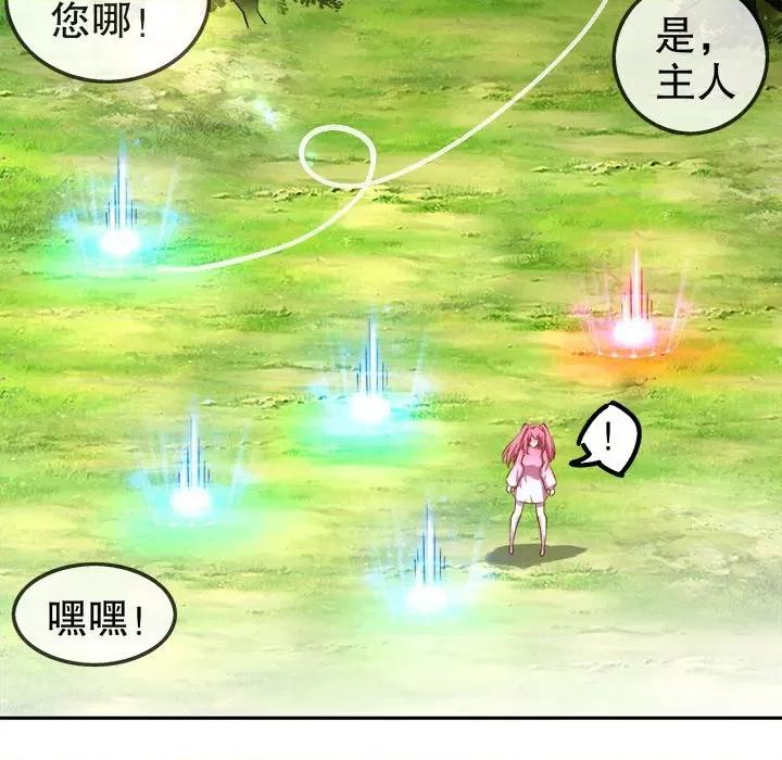 网游：被迫成为隐藏职业 网游：被迫成为隐藏职业-第 26 话 第23页