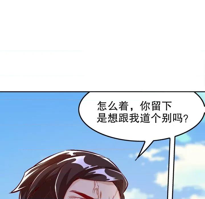 网游：被迫成为隐藏职业 网游：被迫成为隐藏职业-第 26 话 第24页