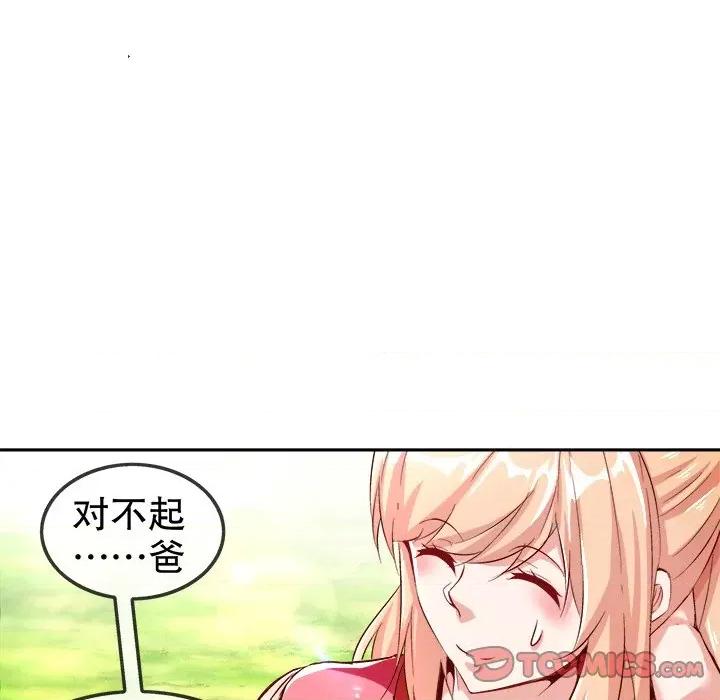 网游：被迫成为隐藏职业 网游：被迫成为隐藏职业-第 26 话 第26页