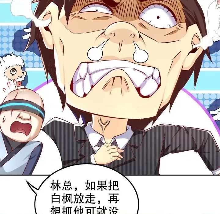 网游：被迫成为隐藏职业 网游：被迫成为隐藏职业-第 26 话 第28页