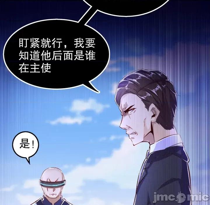 网游：被迫成为隐藏职业 网游：被迫成为隐藏职业-第 26 话 第30页