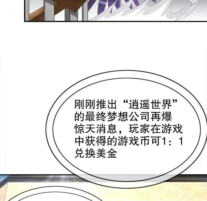 网游：被迫成为隐藏职业 网游：被迫成为隐藏职业-第 26 话 第36页