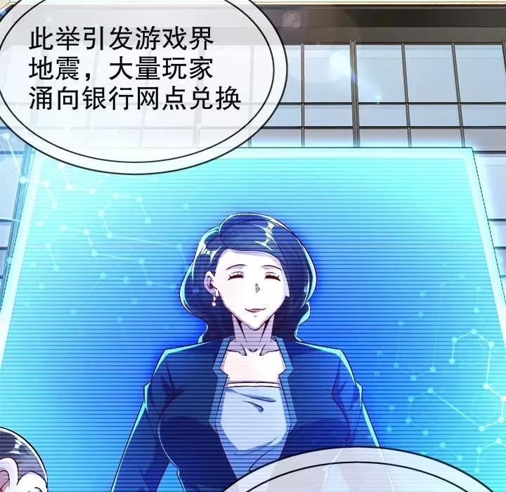 网游：被迫成为隐藏职业 网游：被迫成为隐藏职业-第 26 话 第37页