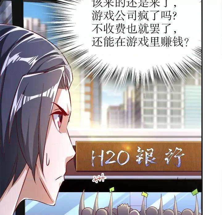 网游：被迫成为隐藏职业 网游：被迫成为隐藏职业-第 26 话 第39页