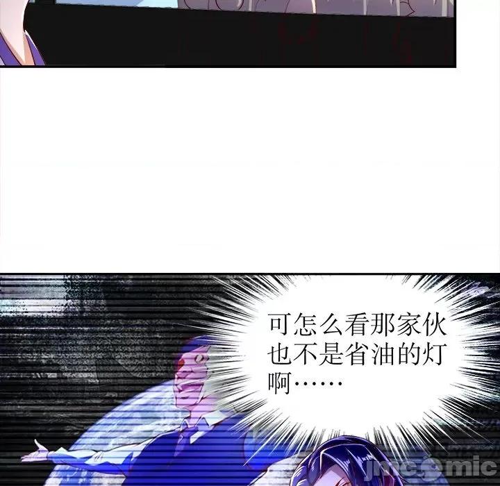网游：被迫成为隐藏职业 网游：被迫成为隐藏职业-第 26 话 第40页