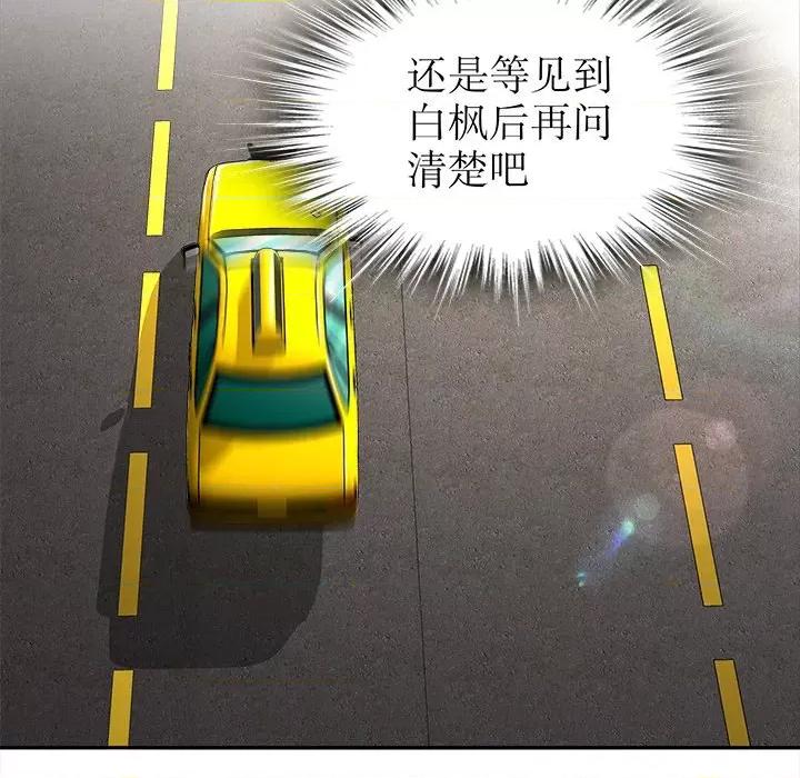 网游：被迫成为隐藏职业 网游：被迫成为隐藏职业-第 26 话 第42页