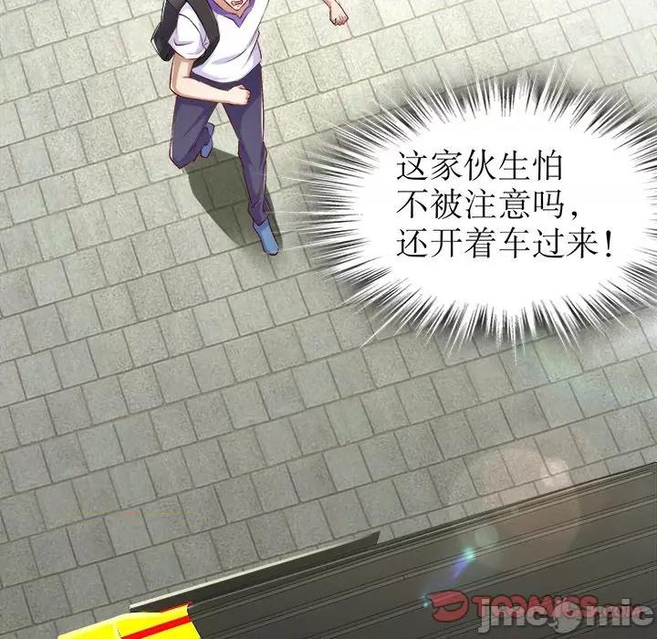 网游：被迫成为隐藏职业 网游：被迫成为隐藏职业-第 26 话 第50页
