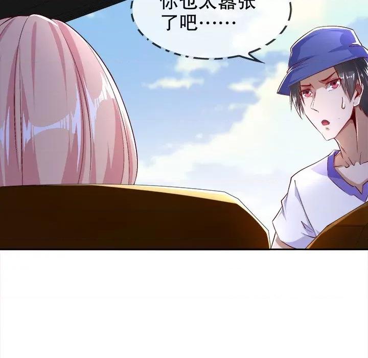 网游：被迫成为隐藏职业 网游：被迫成为隐藏职业-第 26 话 第52页