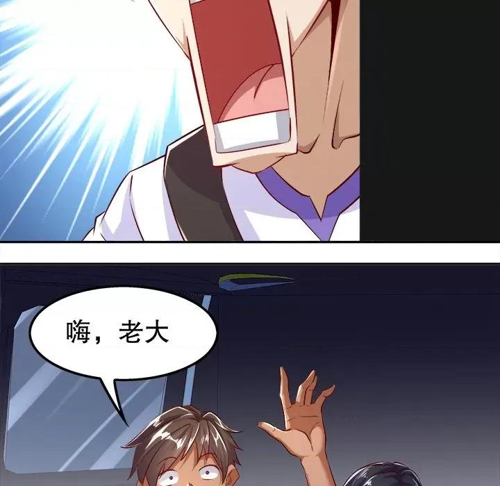 网游：被迫成为隐藏职业 网游：被迫成为隐藏职业-第 26 话 第54页