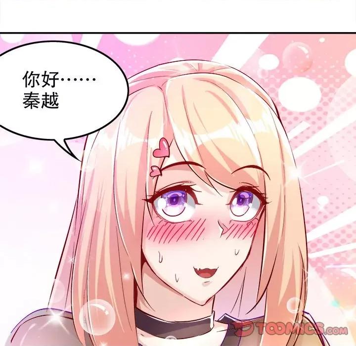 网游：被迫成为隐藏职业 网游：被迫成为隐藏职业-第 26 话 第56页