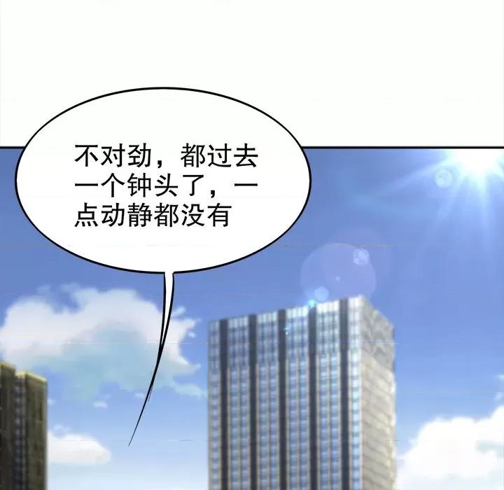 网游：被迫成为隐藏职业 网游：被迫成为隐藏职业-第 26 话 第57页