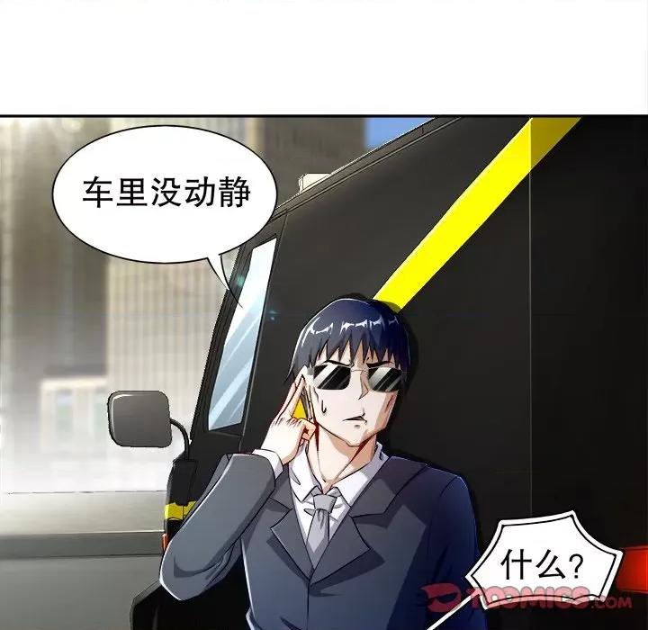 网游：被迫成为隐藏职业 网游：被迫成为隐藏职业-第 26 话 第62页