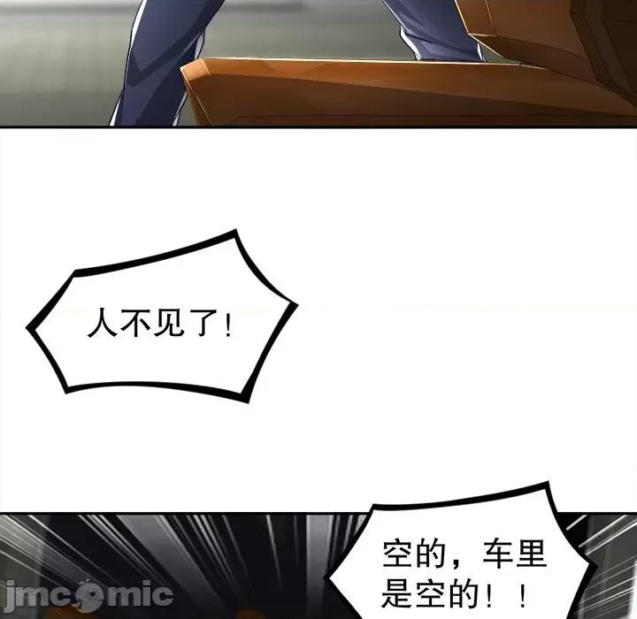 网游：被迫成为隐藏职业 网游：被迫成为隐藏职业-第 26 话 第65页