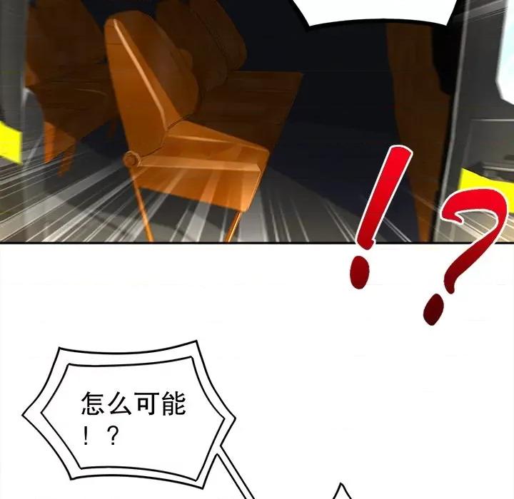 网游：被迫成为隐藏职业 网游：被迫成为隐藏职业-第 26 话 第66页