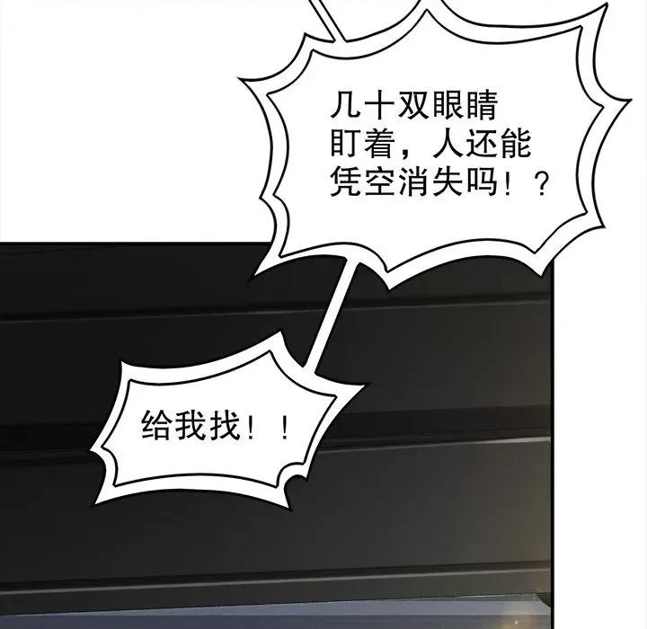 网游：被迫成为隐藏职业 网游：被迫成为隐藏职业-第 26 话 第67页