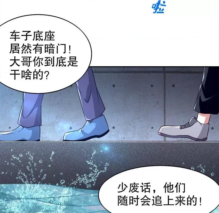 网游：被迫成为隐藏职业 网游：被迫成为隐藏职业-第 26 话 第69页