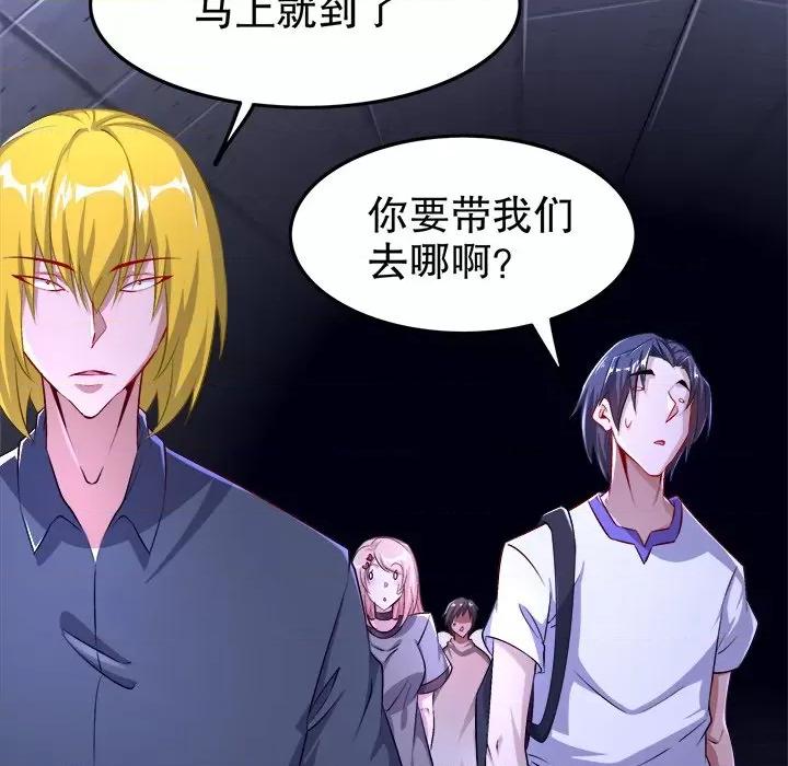 网游：被迫成为隐藏职业 网游：被迫成为隐藏职业-第 26 话 第71页