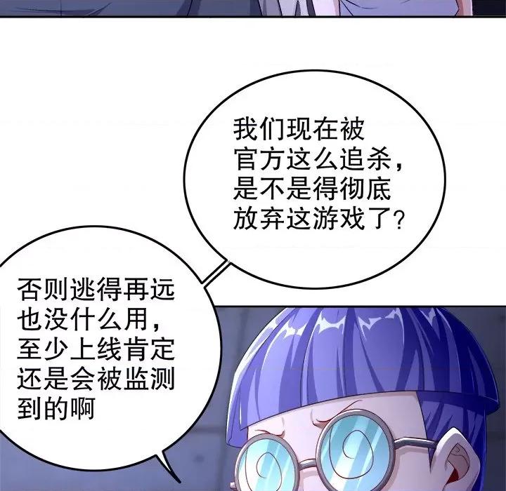 网游：被迫成为隐藏职业 网游：被迫成为隐藏职业-第 26 话 第72页