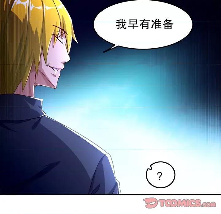 网游：被迫成为隐藏职业 网游：被迫成为隐藏职业-第 26 话 第74页