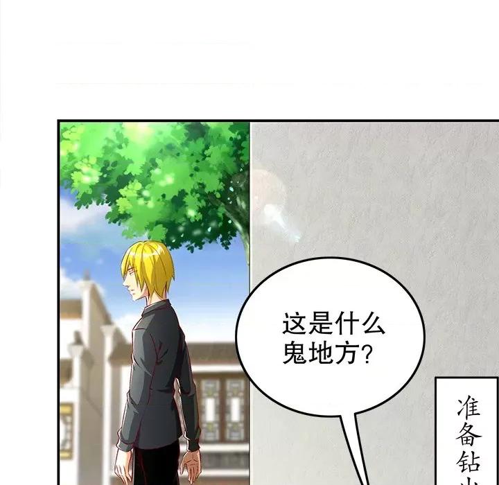 网游：被迫成为隐藏职业 网游：被迫成为隐藏职业-第 26 话 第76页