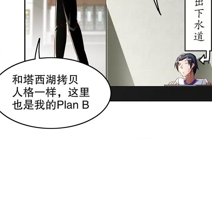 网游：被迫成为隐藏职业 网游：被迫成为隐藏职业-第 26 话 第77页