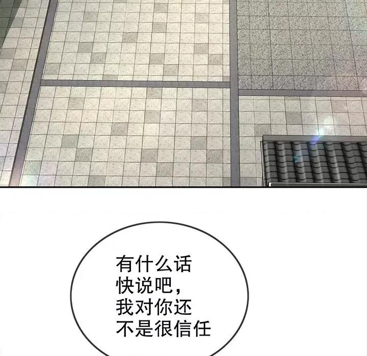网游：被迫成为隐藏职业 网游：被迫成为隐藏职业-第 26 话 第79页