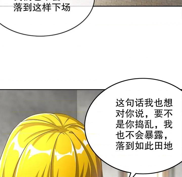 网游：被迫成为隐藏职业 网游：被迫成为隐藏职业-第 26 话 第81页
