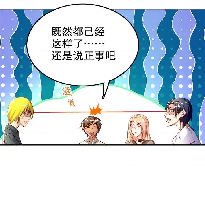 网游：被迫成为隐藏职业 网游：被迫成为隐藏职业-第 26 话 第83页
