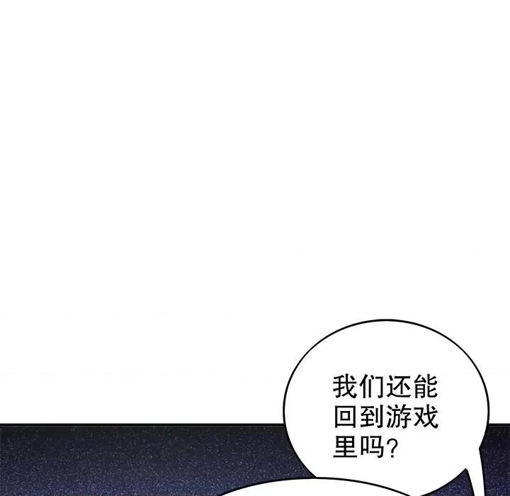 网游：被迫成为隐藏职业 网游：被迫成为隐藏职业-第 26 话 第84页